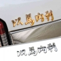 Noizzy Immanuel 3D Metal Chinese Christian Car Sticker Catholics Religion Faith Jesus Emblem Auto SUV Truck Badge Tuning